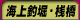 �C��ޖx�E�C�ތ����E�V��