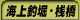 �C��ޖx�E�C�ތ����E�V��