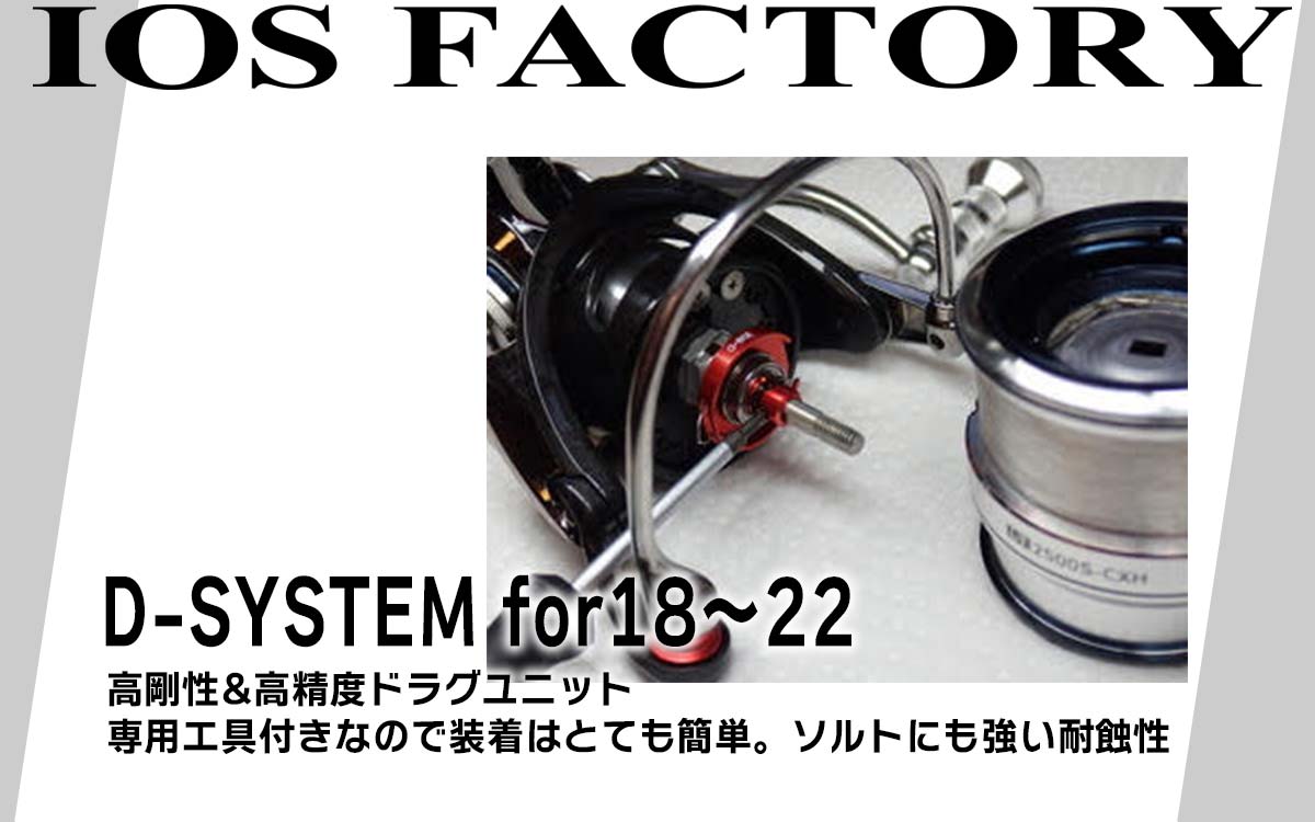 D-SYSTEM for18～22