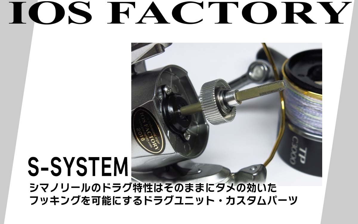 S-SYSTEM | IOS FACTORY
