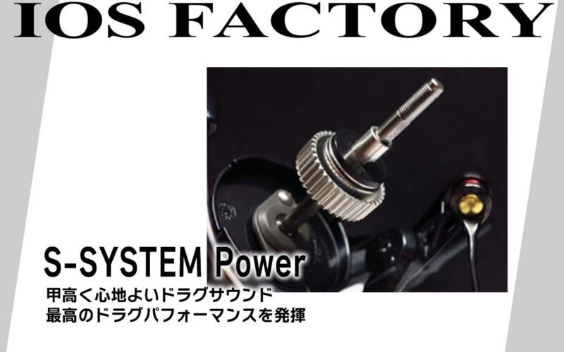 S-SYSTEM Power