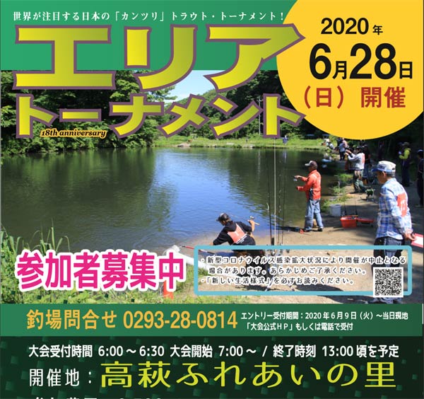 エリアトーナメント第8戦 高萩ふれあいの里 管理釣り場ドットコム